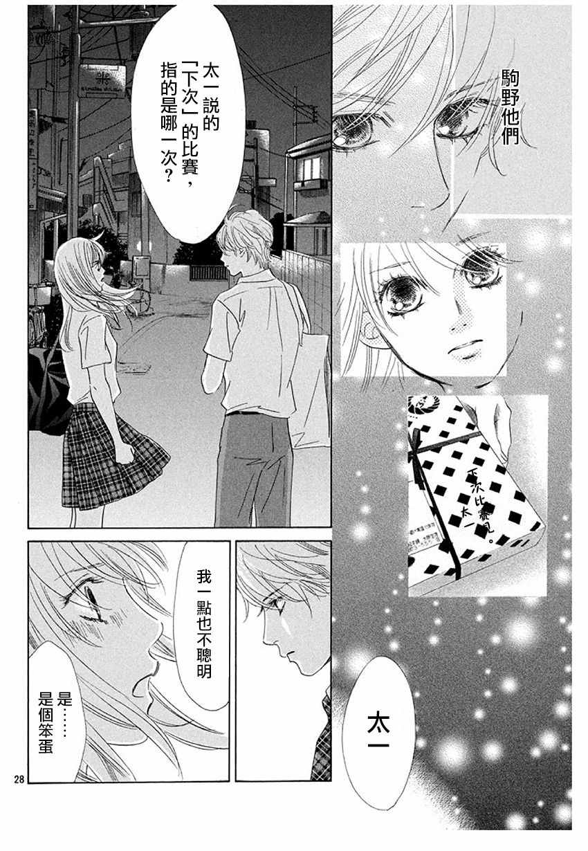 《花牌情缘》漫画 174集