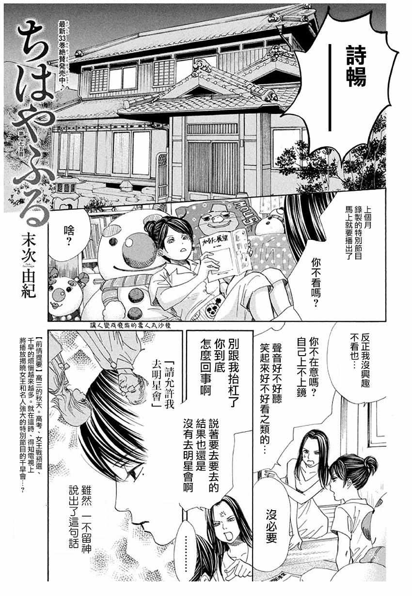 《花牌情缘》漫画 175集