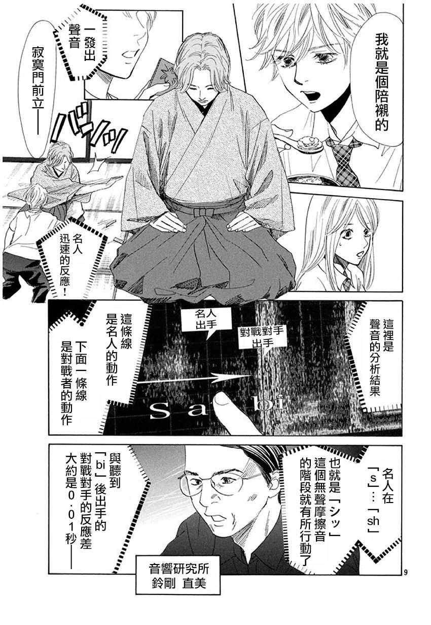 《花牌情缘》漫画 175集