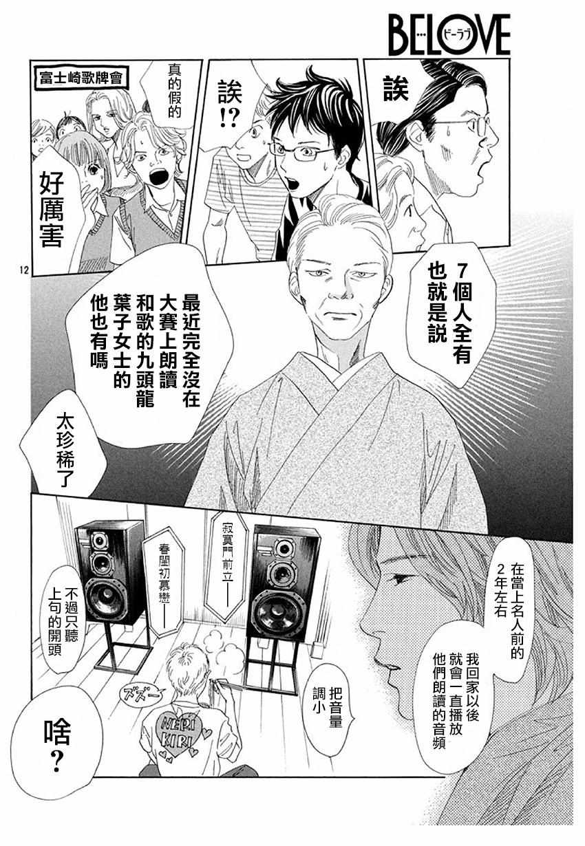 《花牌情缘》漫画 175集