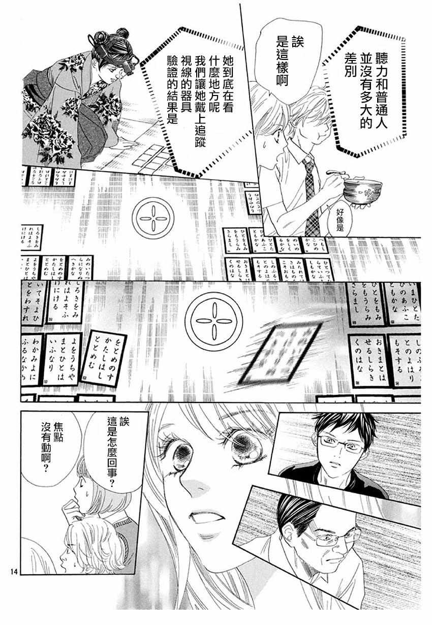 《花牌情缘》漫画 175集