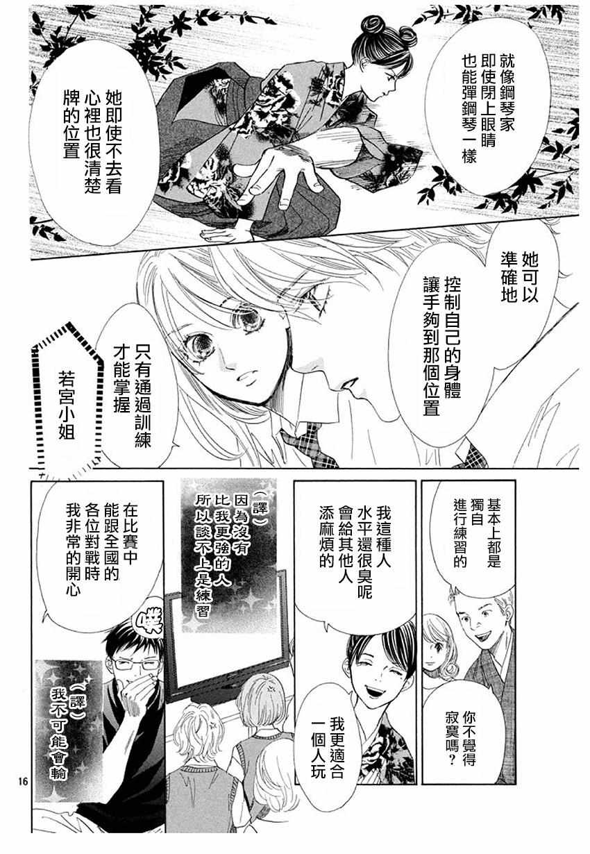 《花牌情缘》漫画 175集