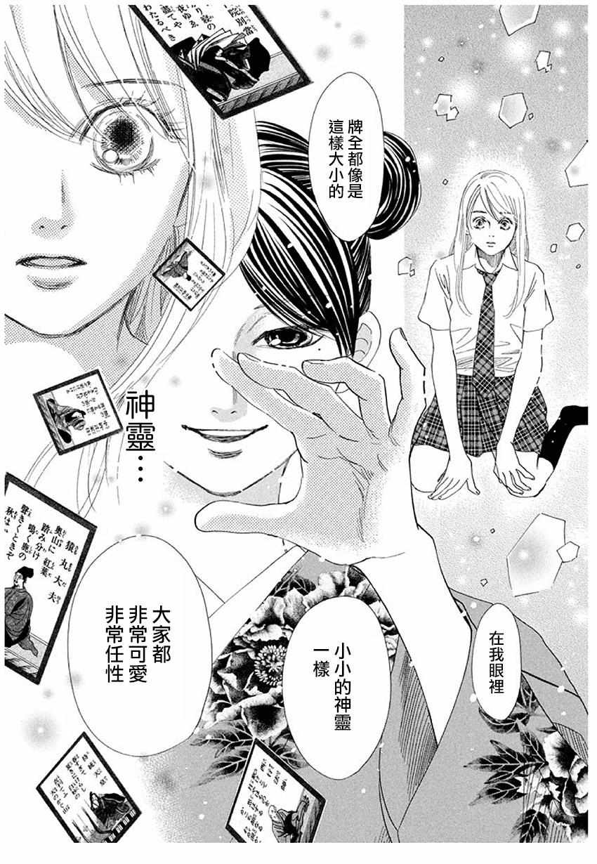 《花牌情缘》漫画 175集