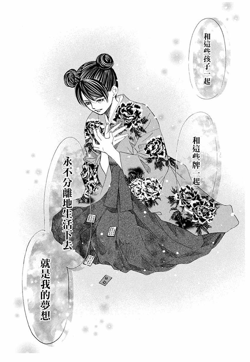 《花牌情缘》漫画 175集