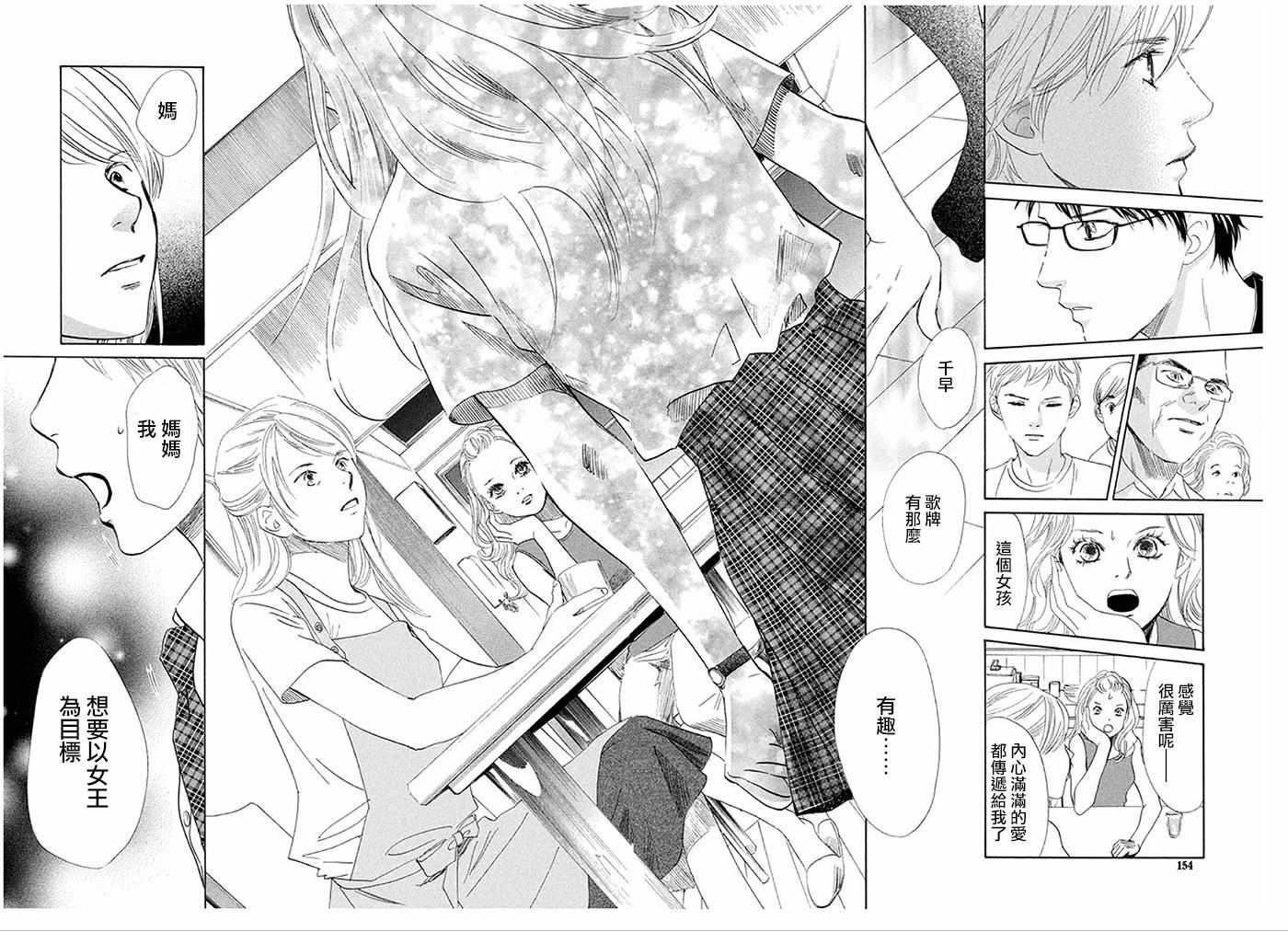 《花牌情缘》漫画 175集