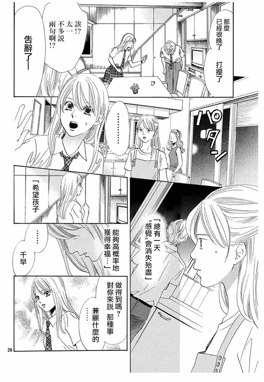 《花牌情缘》漫画 175集