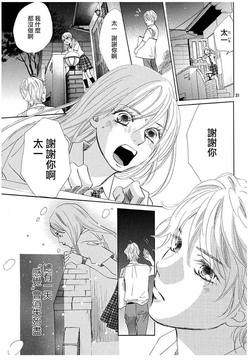 《花牌情缘》漫画 175集