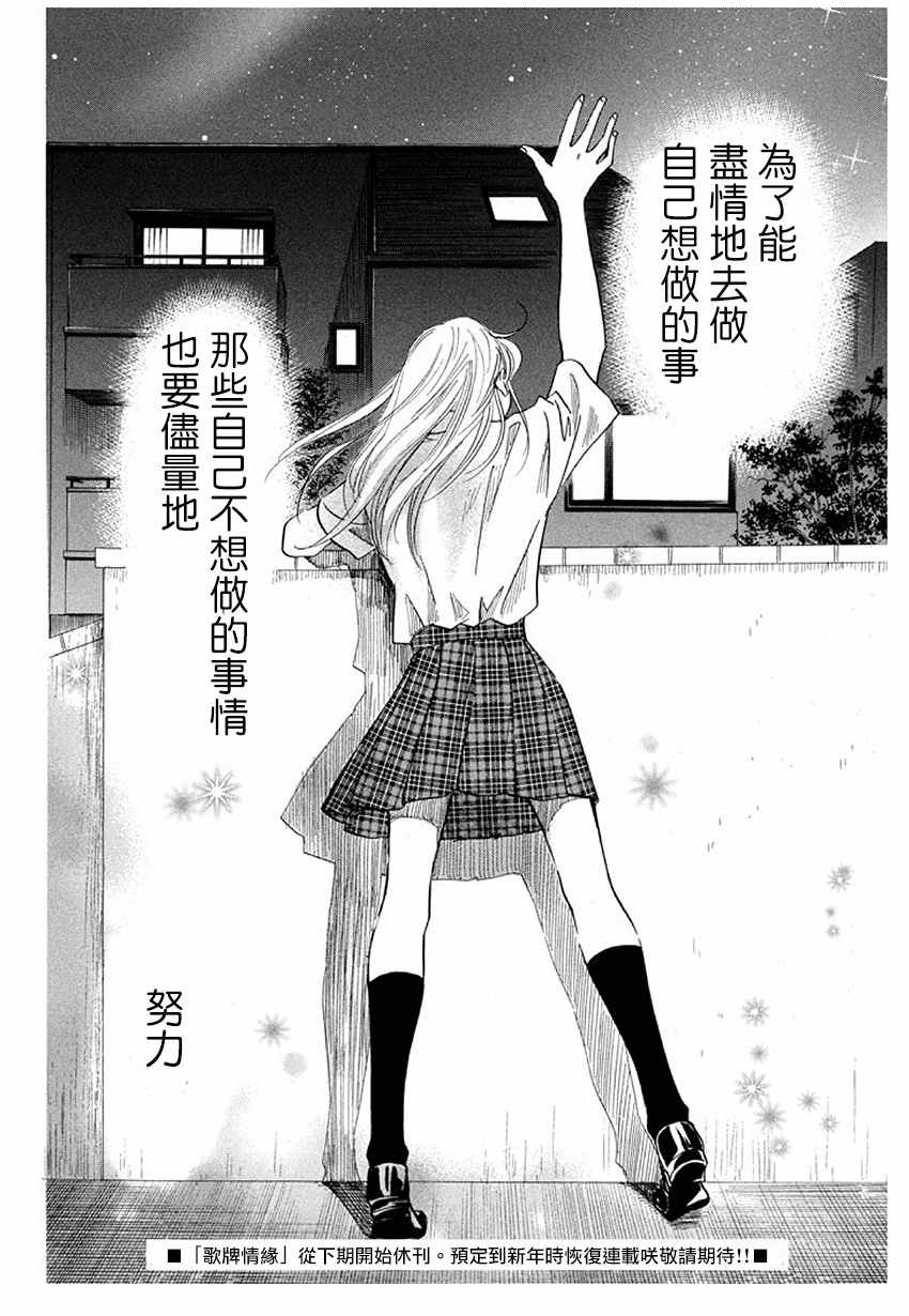 《花牌情缘》漫画 175集