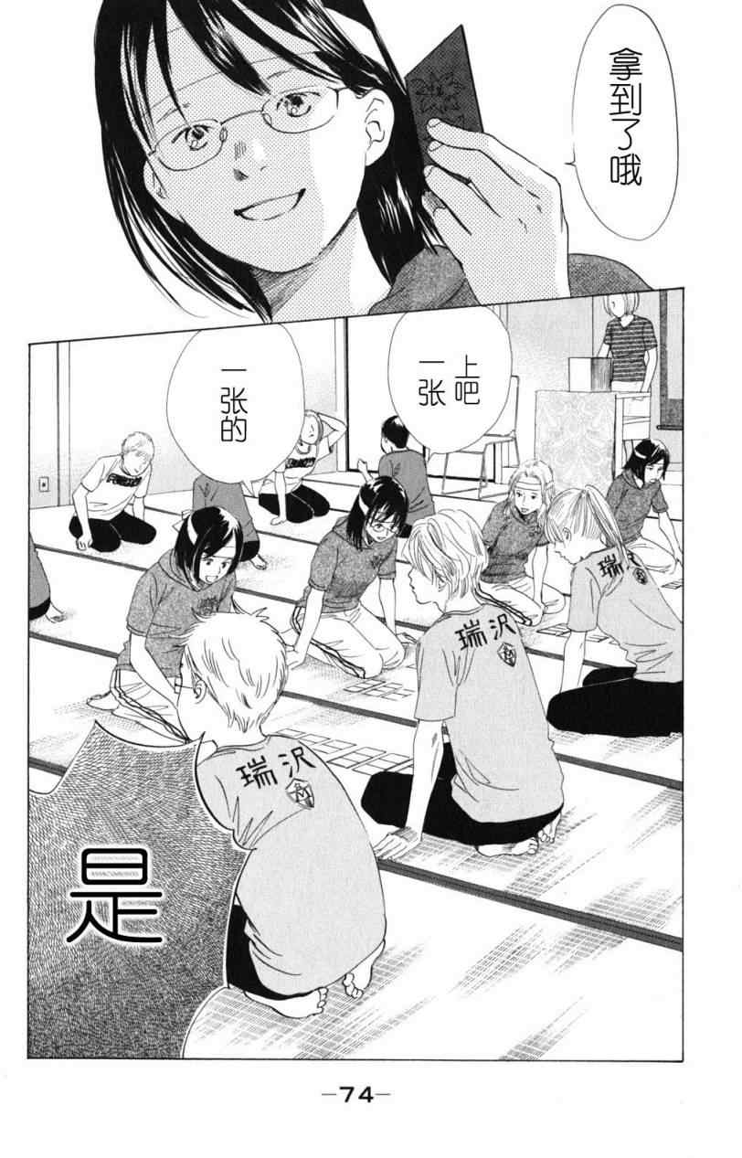 《花牌情缘》漫画 71集