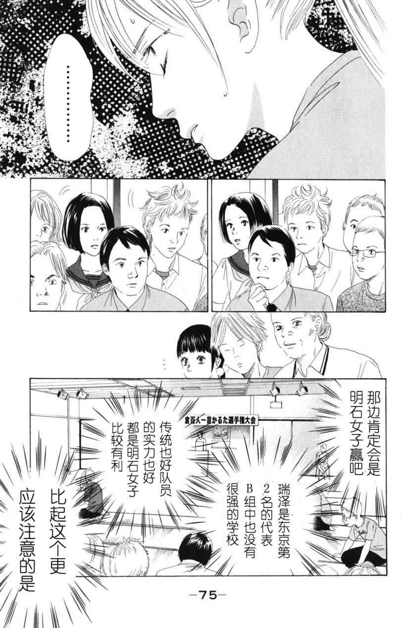 《花牌情缘》漫画 71集