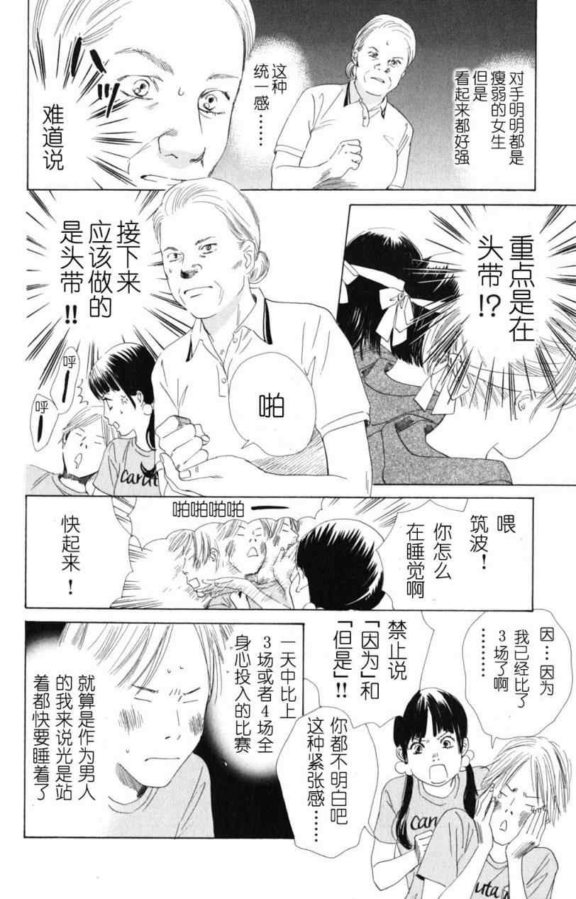 《花牌情缘》漫画 71集