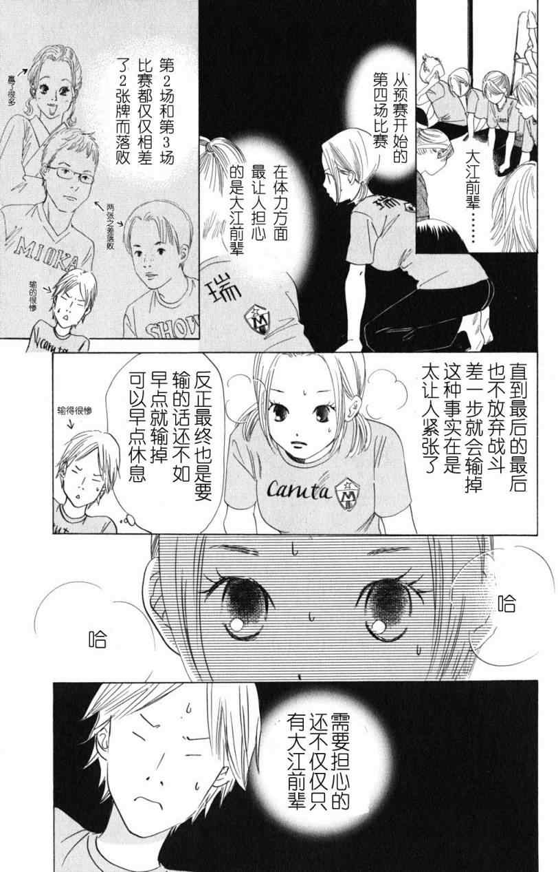 《花牌情缘》漫画 71集