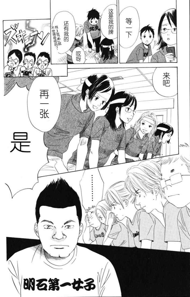 《花牌情缘》漫画 71集