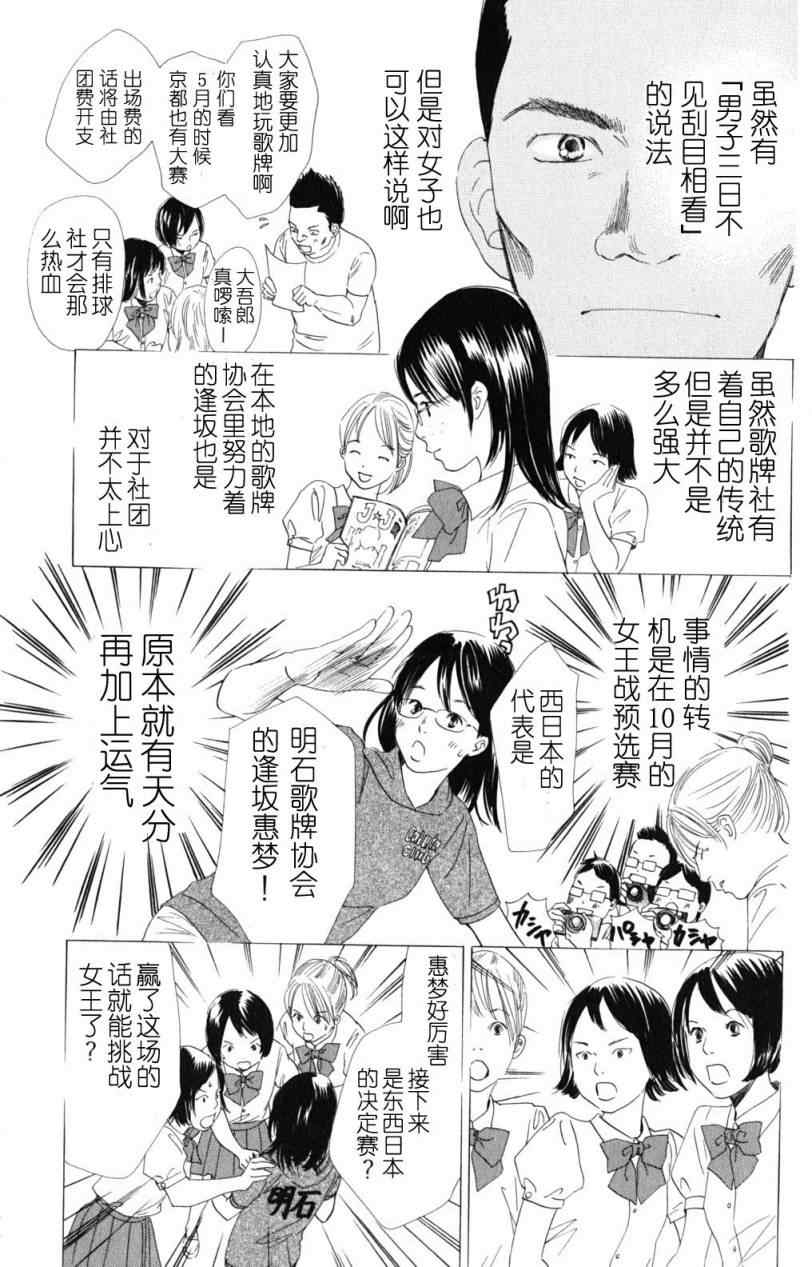 《花牌情缘》漫画 71集