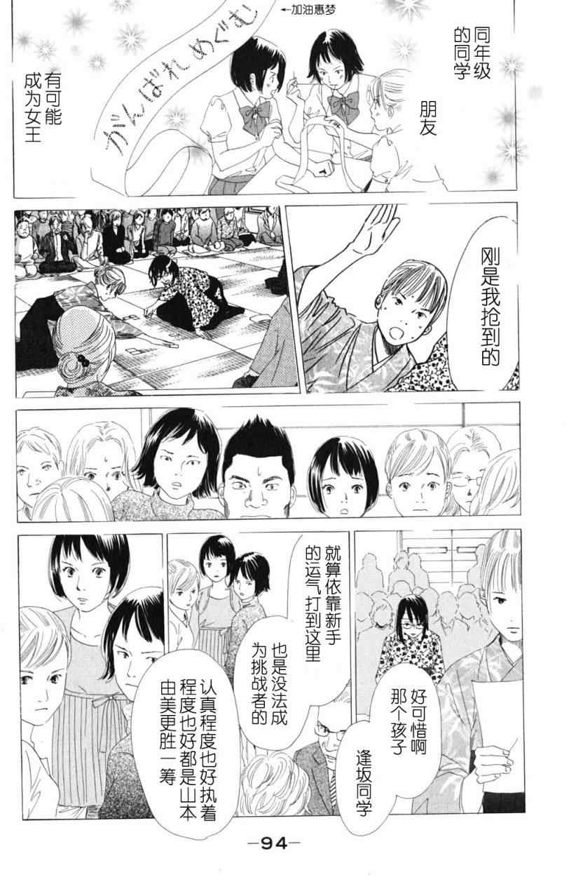 《花牌情缘》漫画 71集