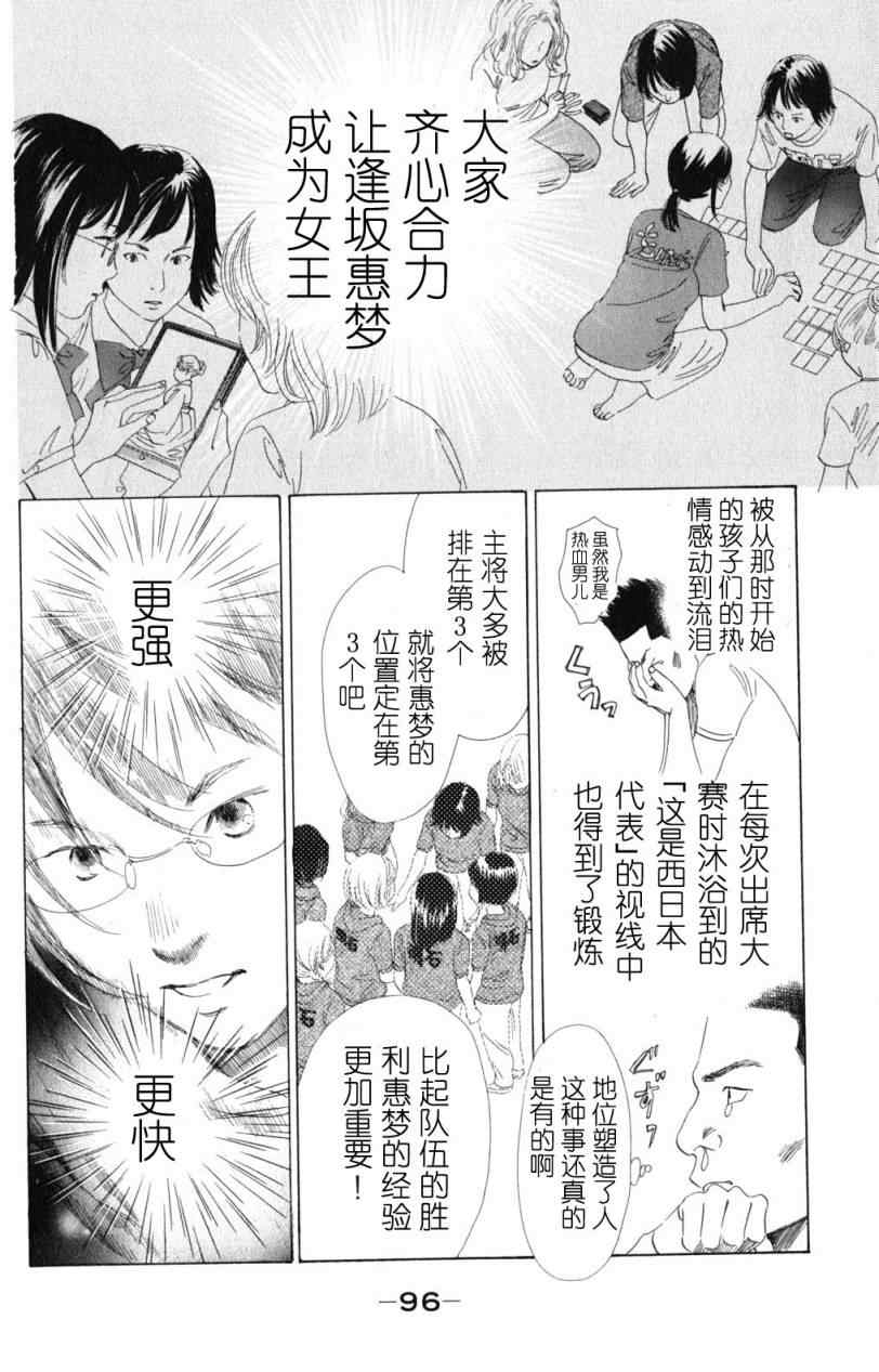 《花牌情缘》漫画 71集