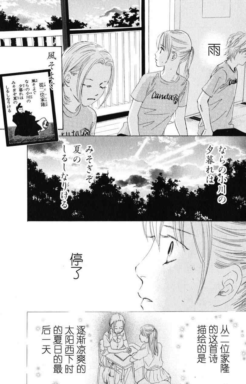 《花牌情缘》漫画 71集