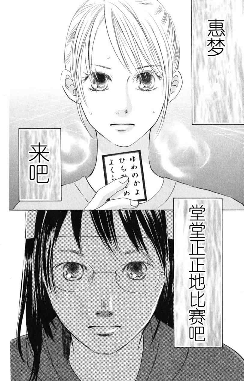 《花牌情缘》漫画 71集