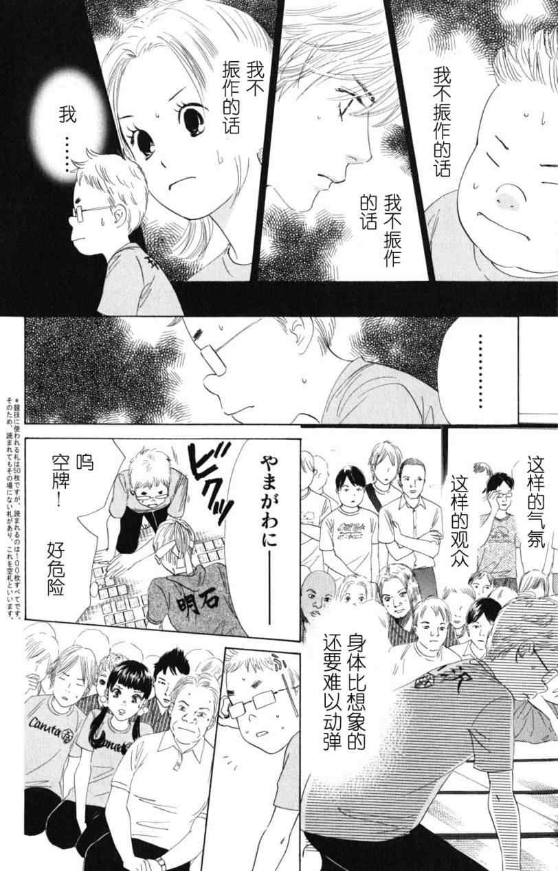 《花牌情缘》漫画 72集