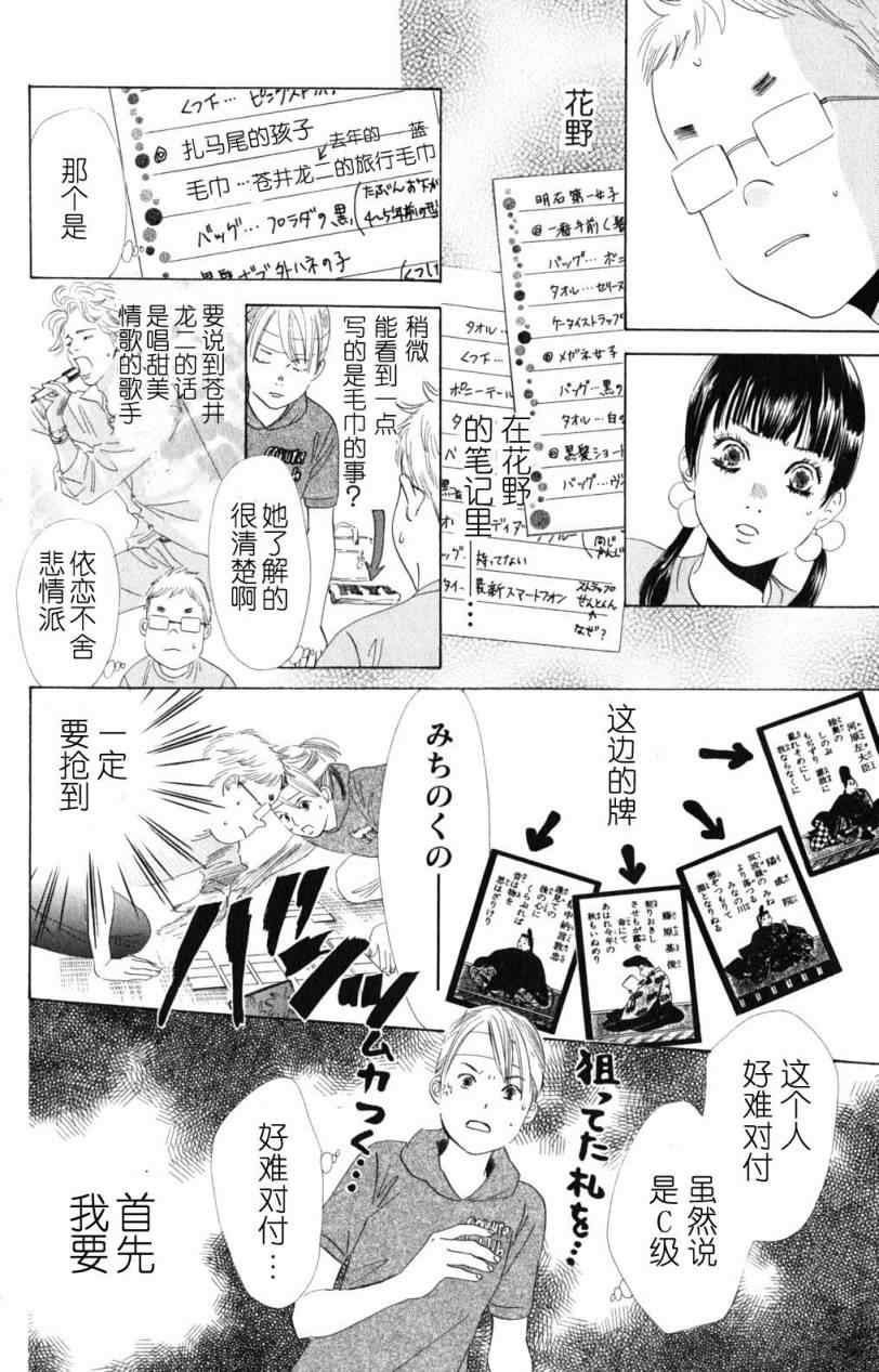 《花牌情缘》漫画 72集