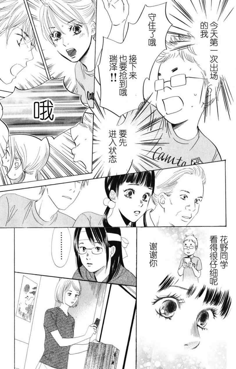 《花牌情缘》漫画 72集