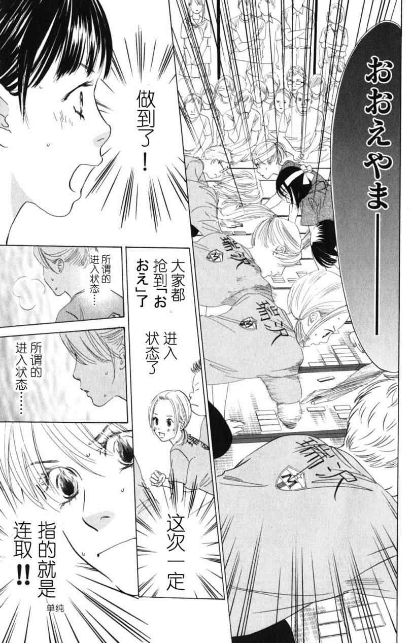 《花牌情缘》漫画 72集