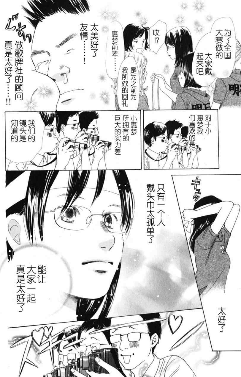 《花牌情缘》漫画 72集