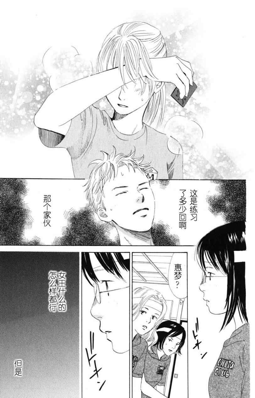 《花牌情缘》漫画 72集