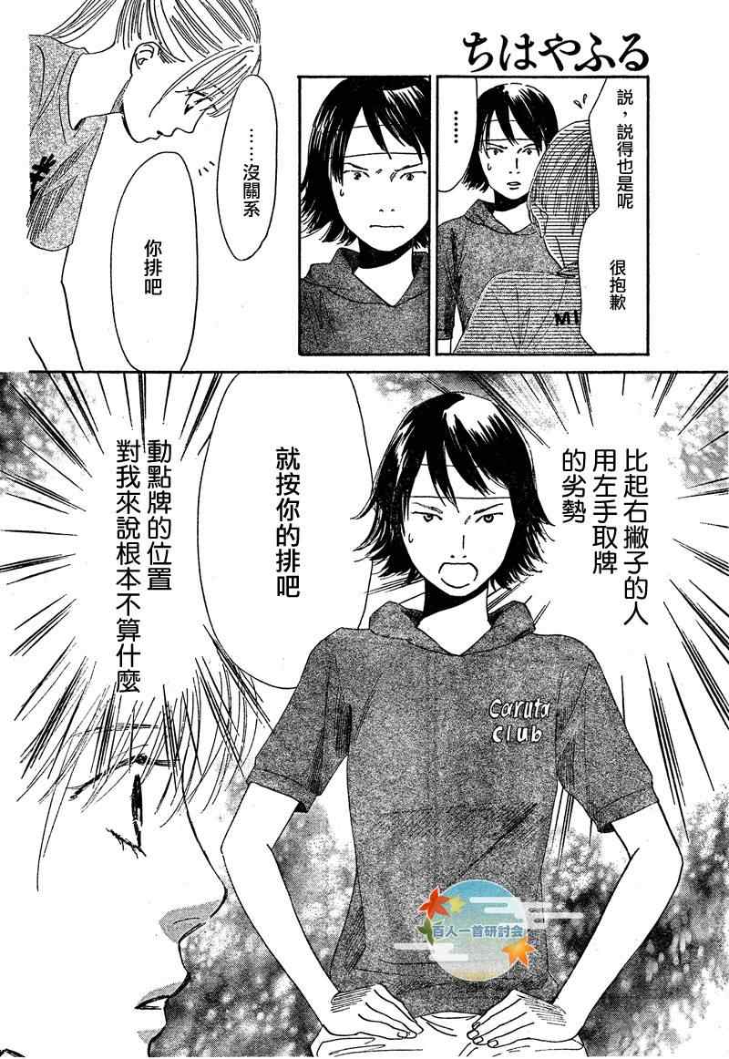 《花牌情缘》漫画 86集