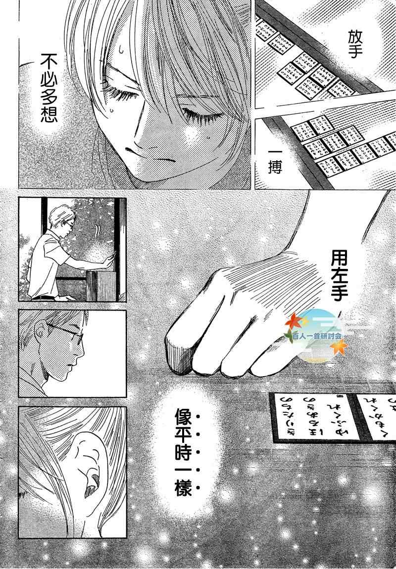 《花牌情缘》漫画 86集