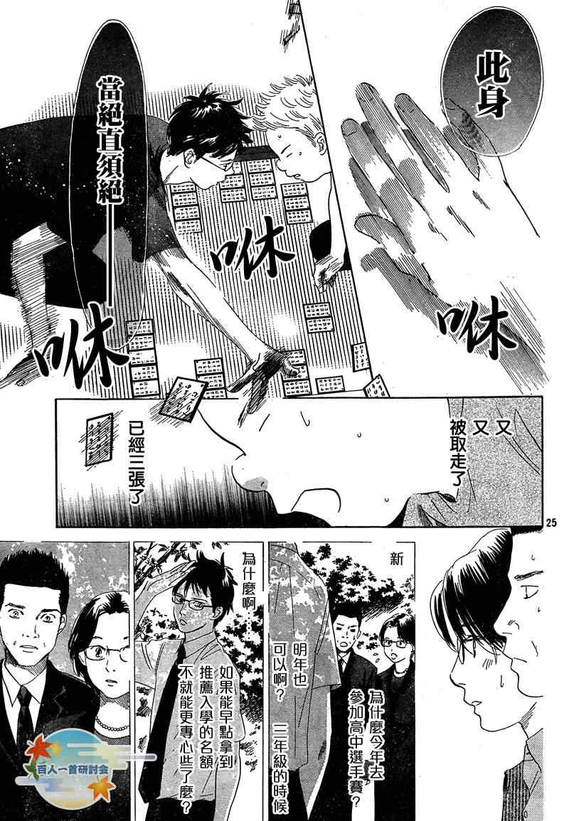 《花牌情缘》漫画 86集