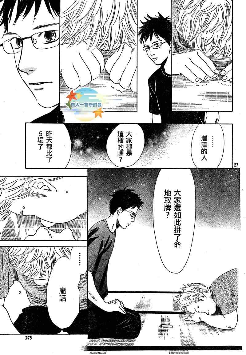 《花牌情缘》漫画 86集