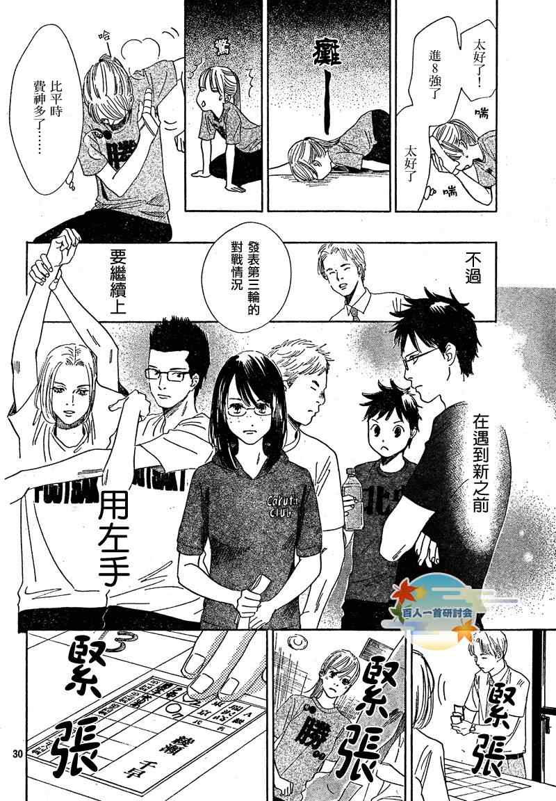 《花牌情缘》漫画 86集