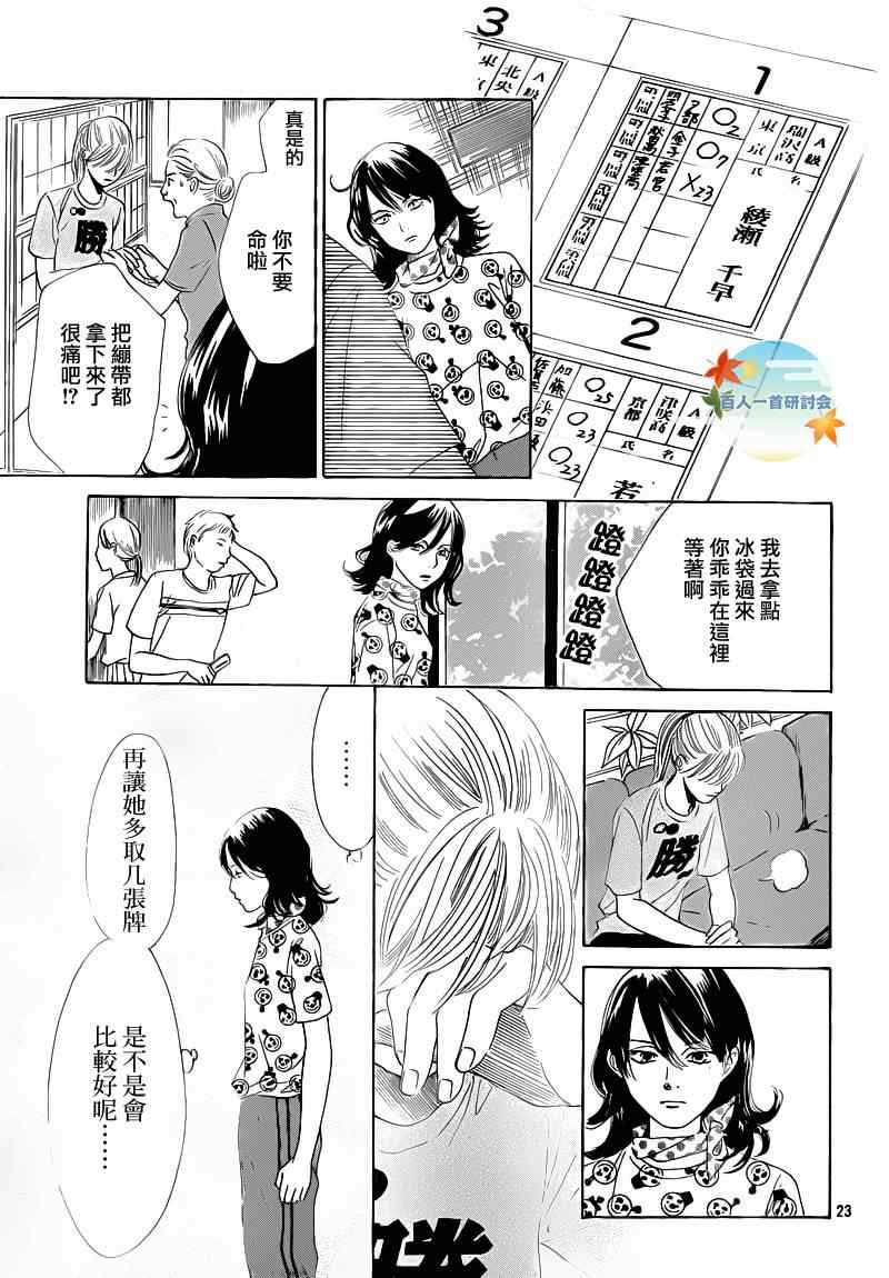 《花牌情缘》漫画 87集