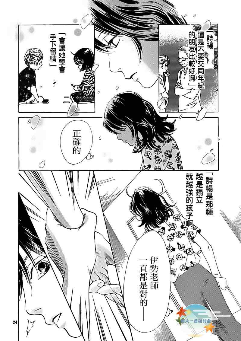 《花牌情缘》漫画 87集