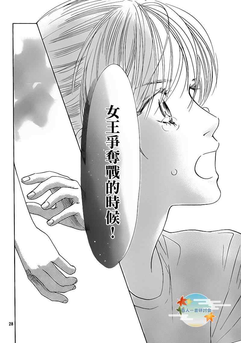 《花牌情缘》漫画 87集