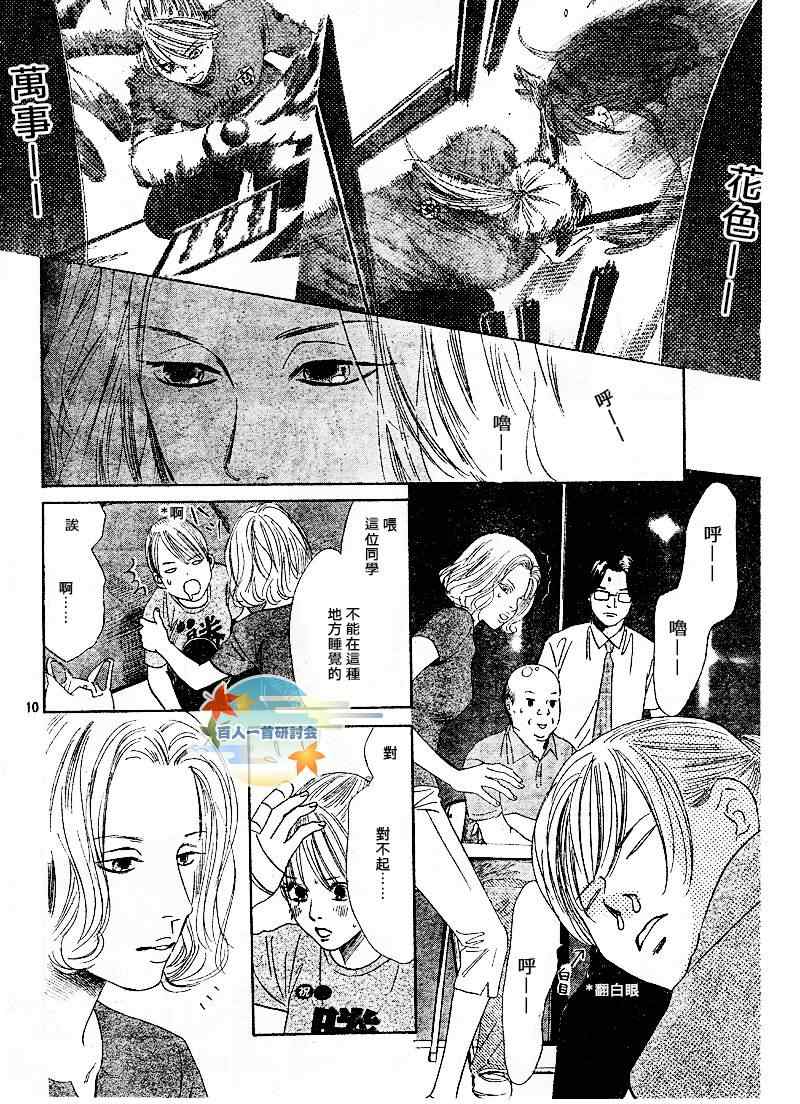 《花牌情缘》漫画 88集