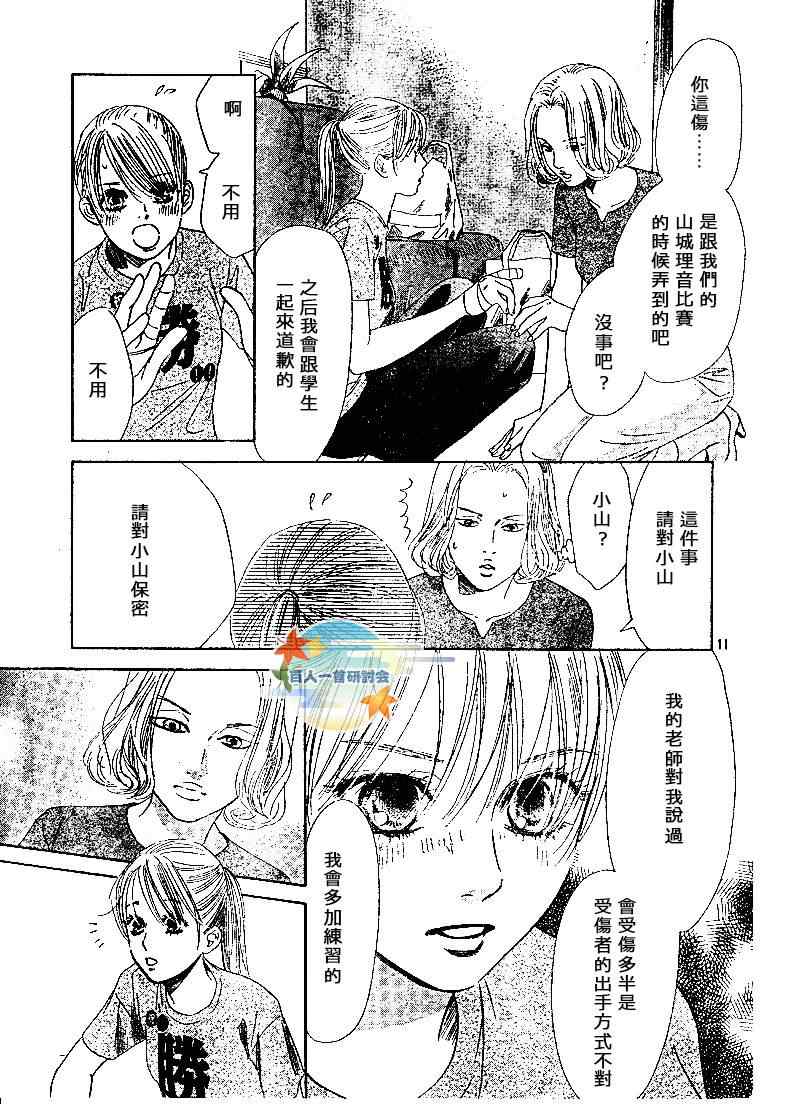 《花牌情缘》漫画 88集