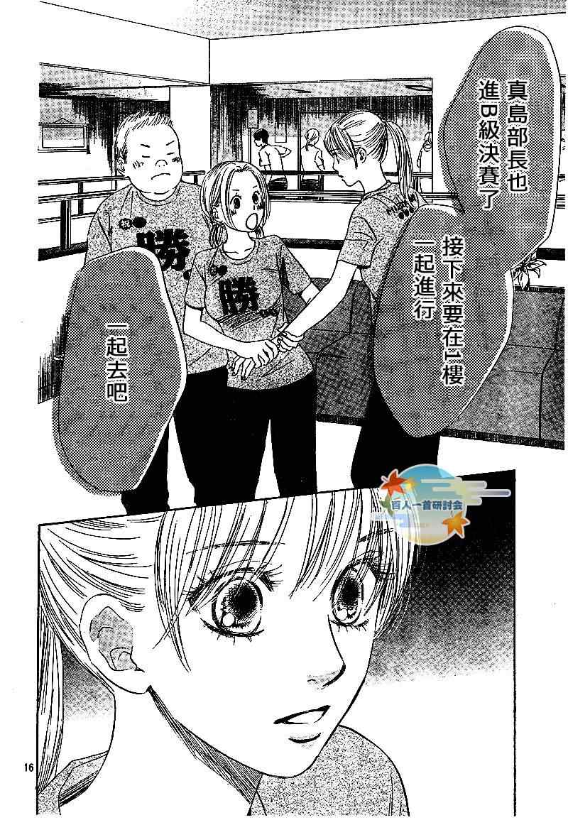 《花牌情缘》漫画 88集