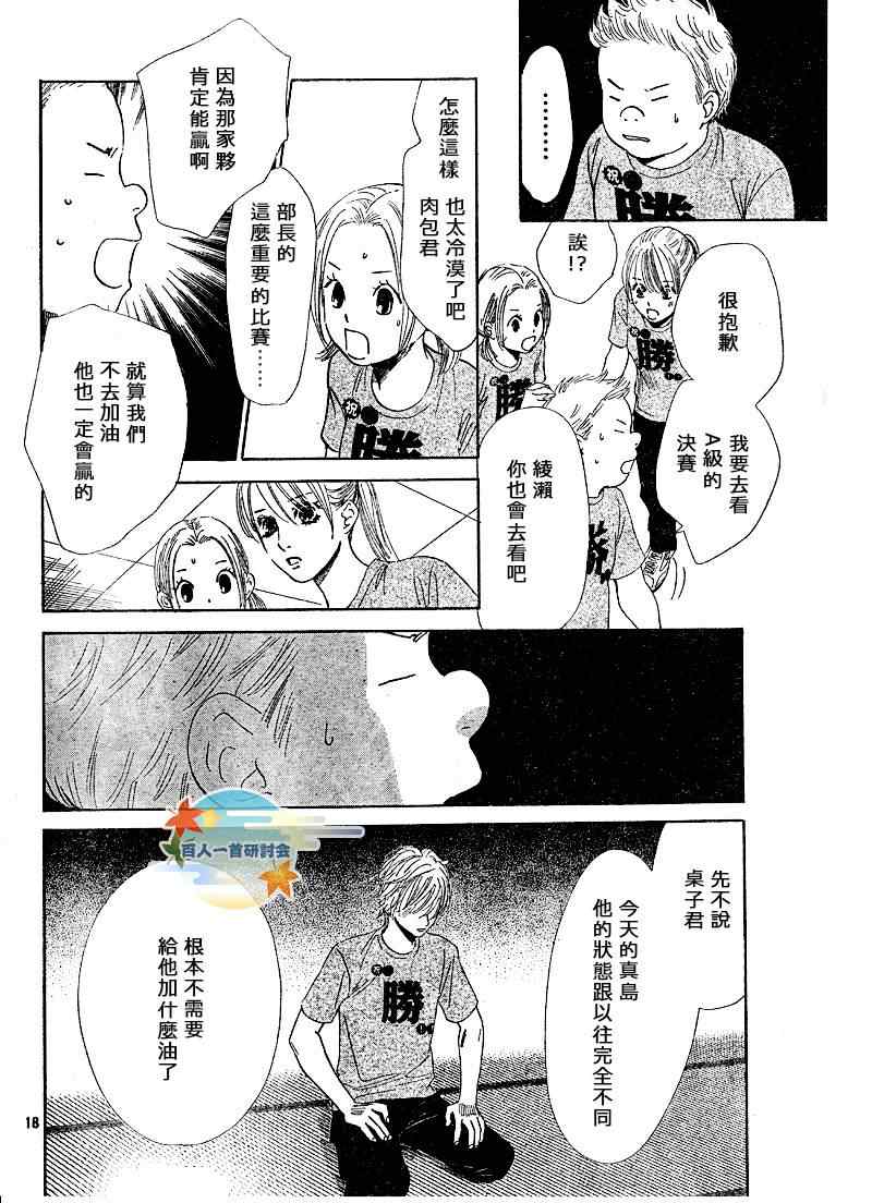 《花牌情缘》漫画 88集