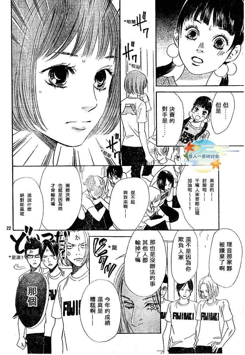 《花牌情缘》漫画 88集