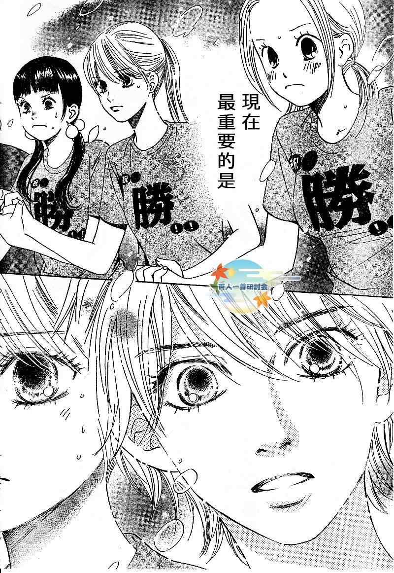 《花牌情缘》漫画 88集