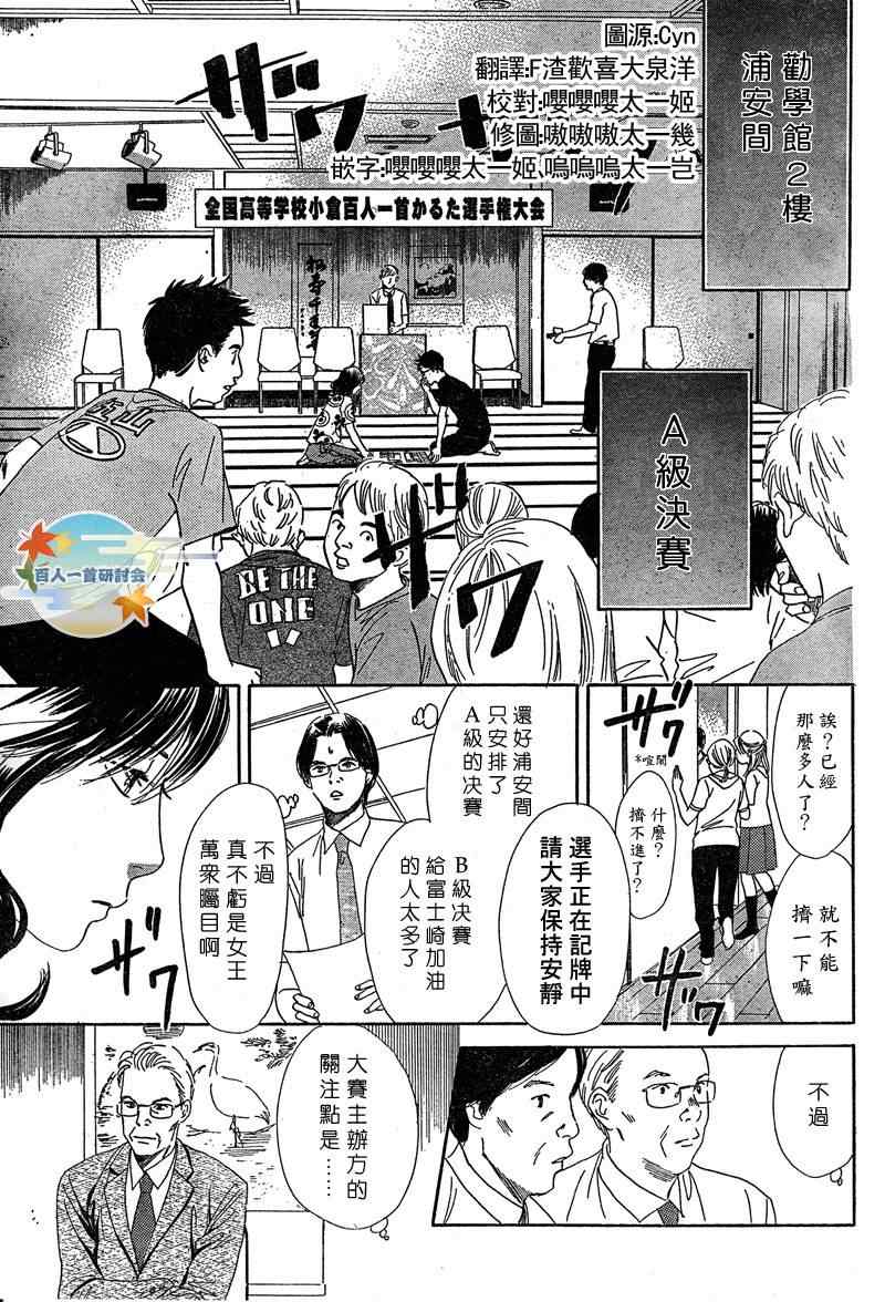 《花牌情缘》漫画 89集