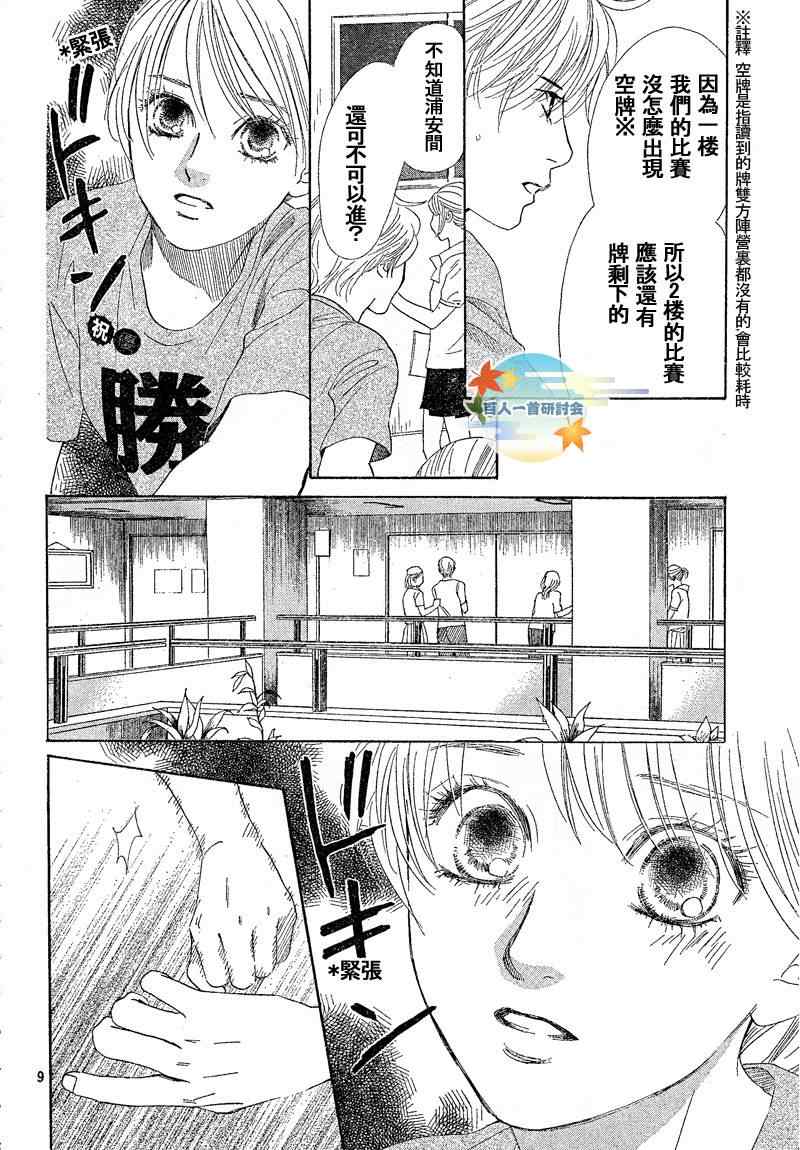 《花牌情缘》漫画 90集