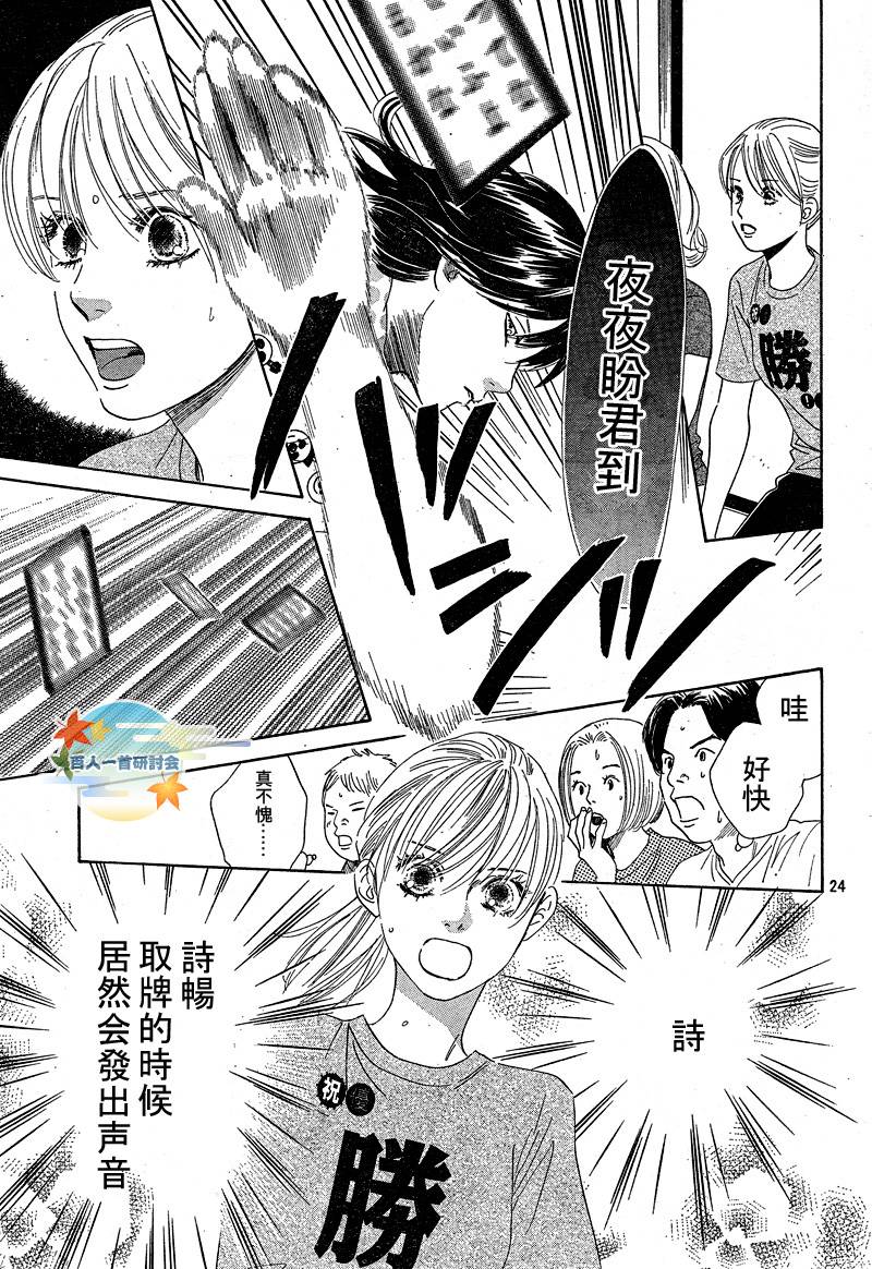 《花牌情缘》漫画 90集