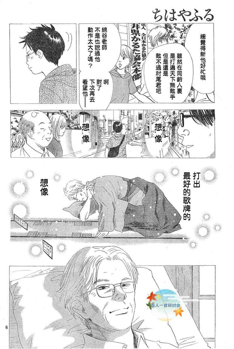 《花牌情缘》漫画 91集