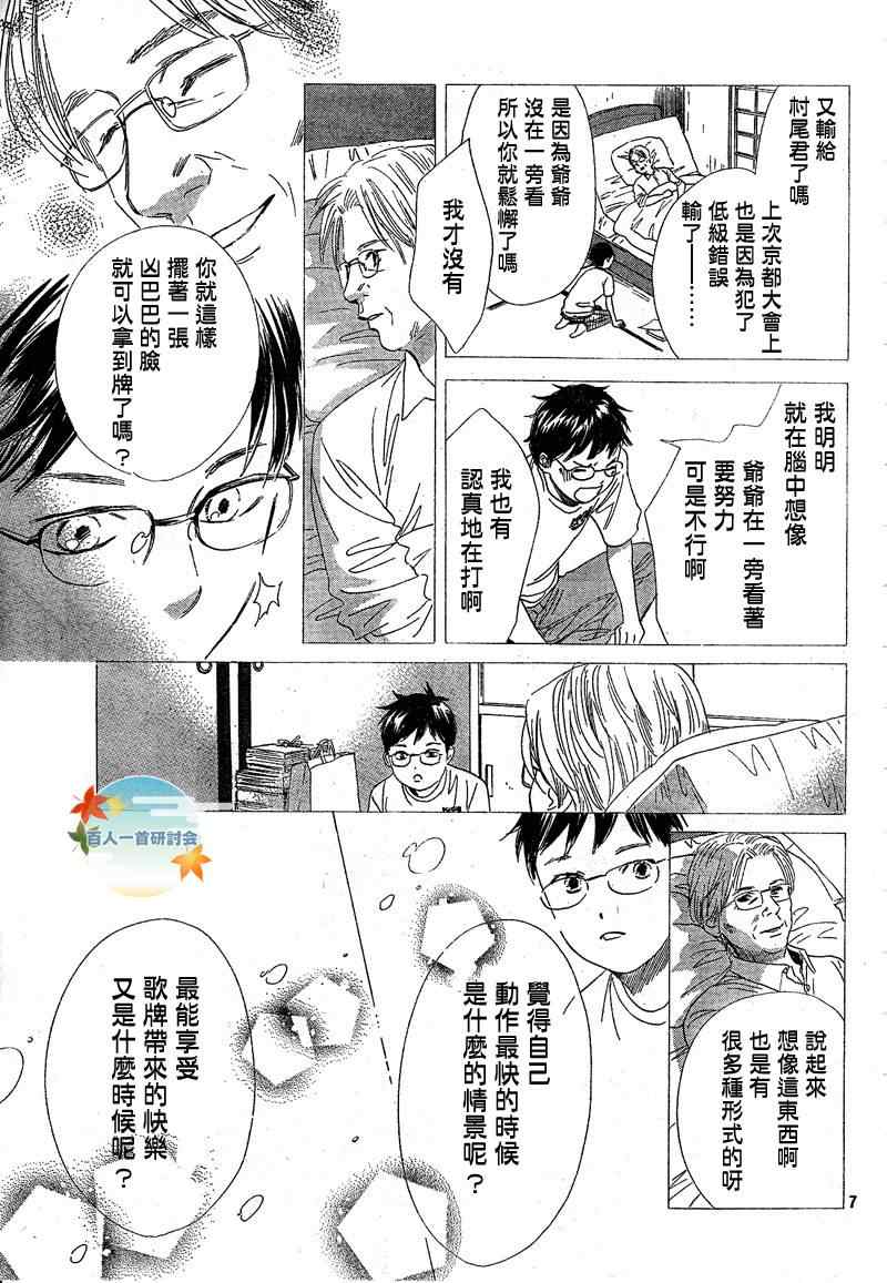 《花牌情缘》漫画 91集