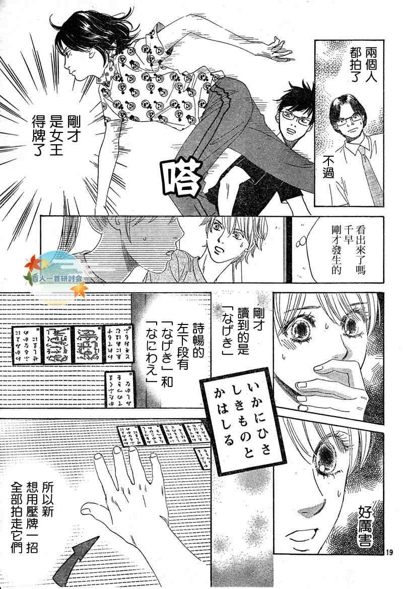 《花牌情缘》漫画 91集