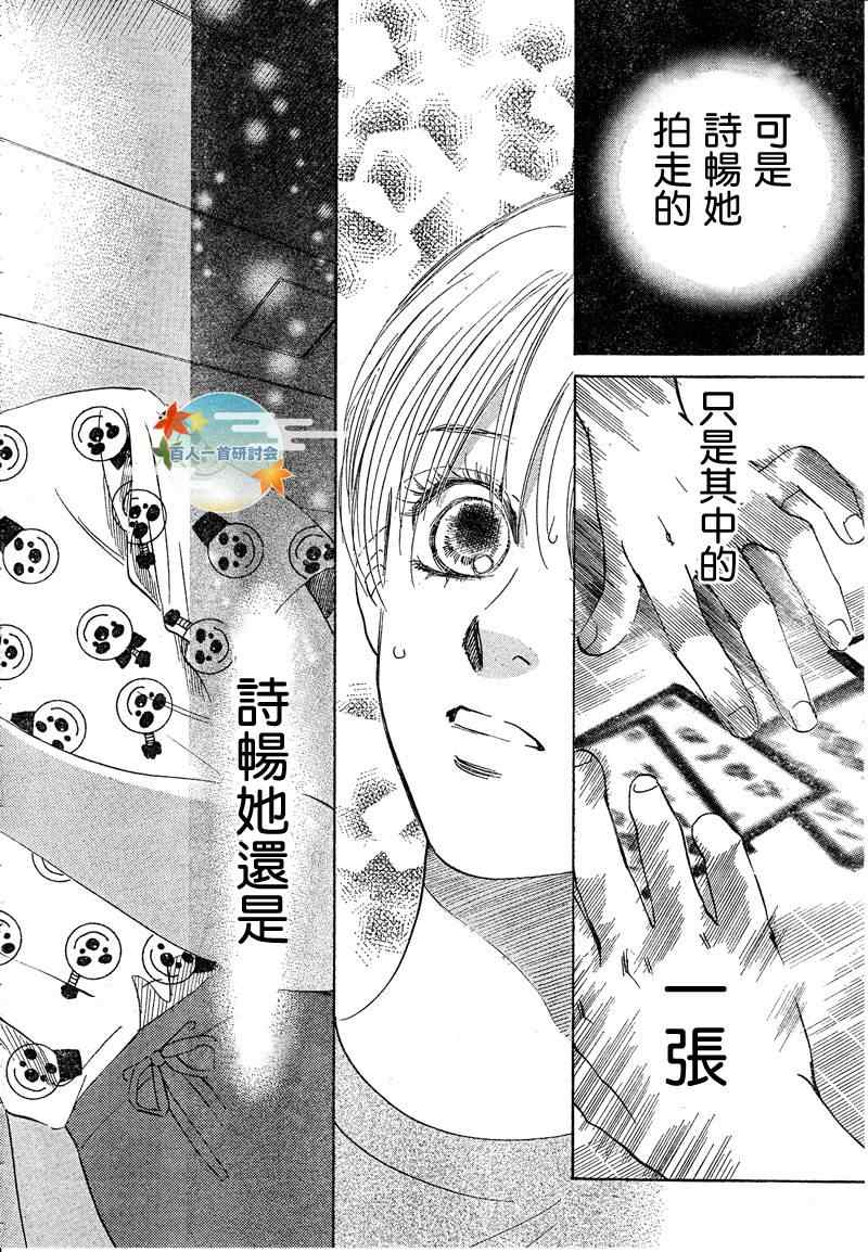 《花牌情缘》漫画 91集