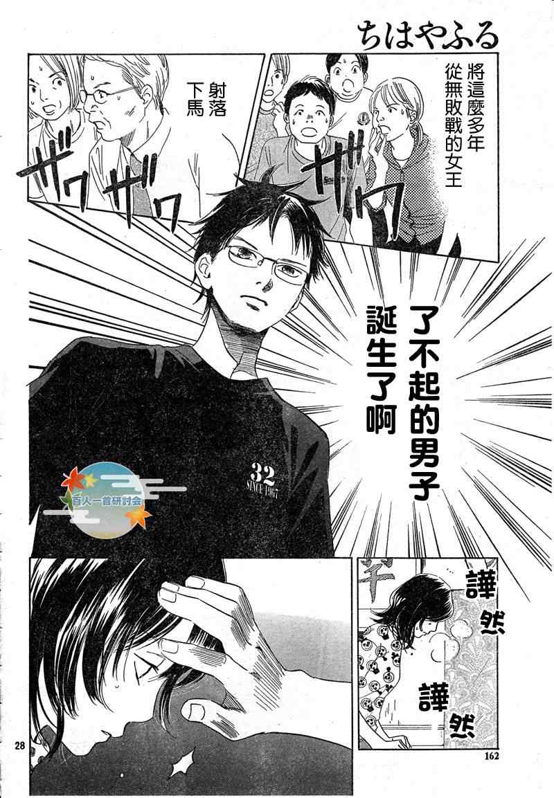 《花牌情缘》漫画 91集